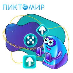 ПиктоМир - КИБЕРшкола программирования для детей, компьютерные курсы для школьников, начинающих и подростков - KIBERone г. Южное Бутово