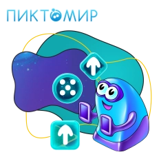 Пиктомир. Интуитивное программирование - КИБЕРшкола программирования для детей, компьютерные курсы для школьников, начинающих и подростков - KIBERone г. Южное Бутово