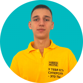 Артём В. - КИБЕРшкола программирования для детей, компьютерные курсы для школьников, начинающих и подростков - KIBERone г. Южное Бутово