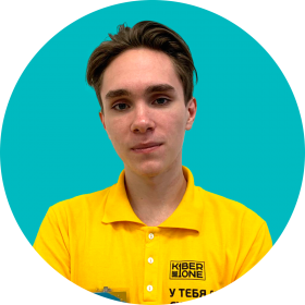 Артём С. - КИБЕРшкола программирования для детей, компьютерные курсы для школьников, начинающих и подростков - KIBERone г. Южное Бутово