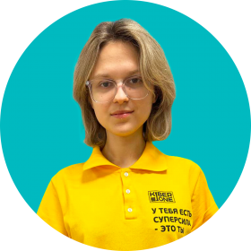 Дарья Ш. - КИБЕРшкола программирования для детей, компьютерные курсы для школьников, начинающих и подростков - KIBERone г. Южное Бутово