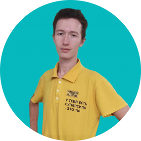 Иван П. - КИБЕРшкола программирования для детей, компьютерные курсы для школьников, начинающих и подростков - KIBERone г. Южное Бутово