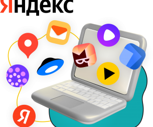 Яндекс сервисы - КИБЕРшкола программирования для детей, компьютерные курсы для школьников, начинающих и подростков - KIBERone г. Южное Бутово